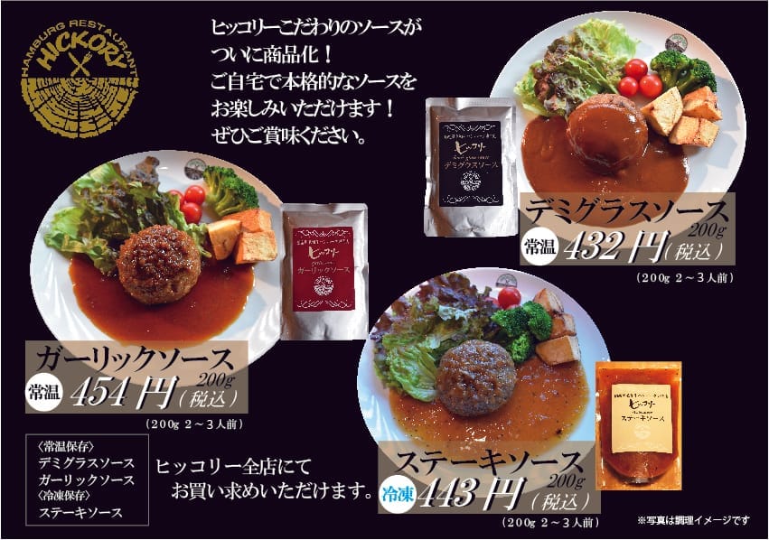 名古屋のハンバーグ専門店 ヒッコリー