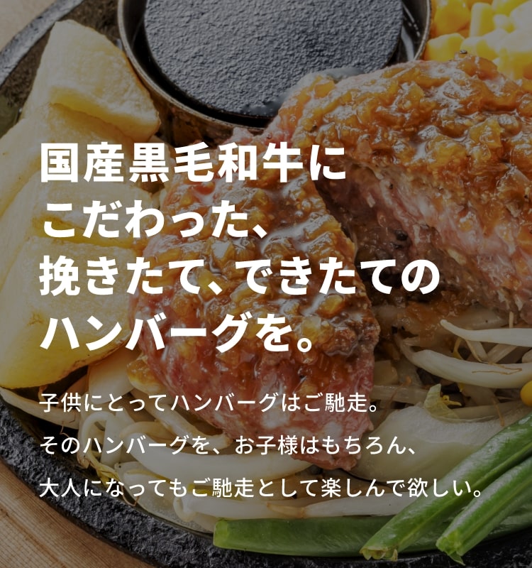 名古屋のハンバーグ専門店 ヒッコリー