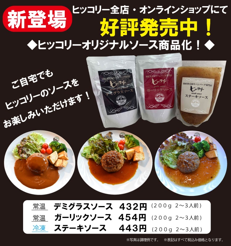 名古屋のハンバーグ専門店 ヒッコリー